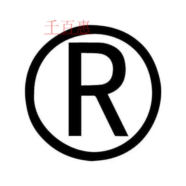 公眾號也要注冊商標否則可能面臨侵權訴訟！