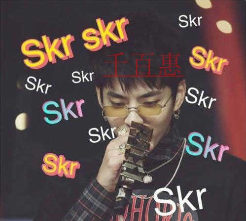 中毒了！不止skr火了 眾商家搶注商標“skr