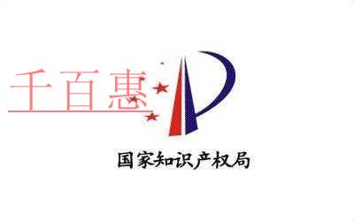 國家知識產權局網站發布：“關于變更業務用章及相關表