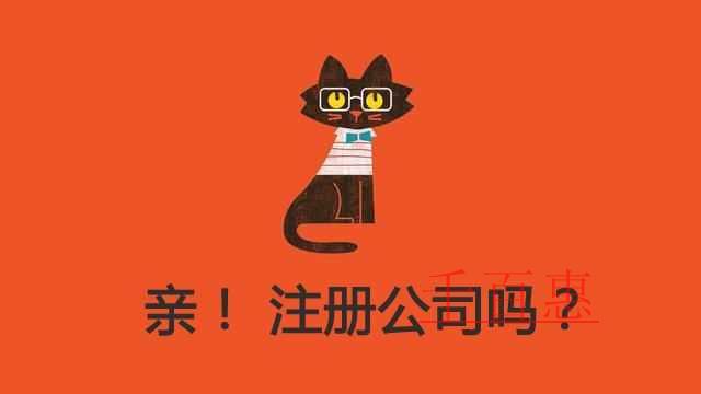 注冊公司與注冊個體商戶都需要建賬了??！