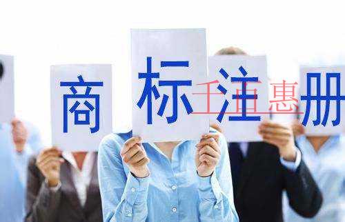 千百惠小編講解：為什么要注冊商標