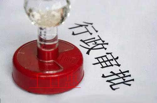 千百惠告訴您北京注冊公司哪些行業需要后置審批（一）