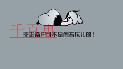 被列入非正常戶的后果有多嚴重？這里為您收集全了